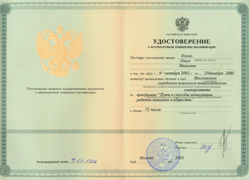 2003 г. Удостоверение.