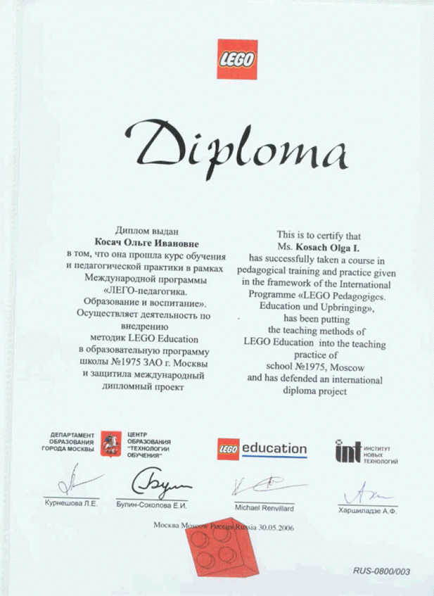 2006 г. Диплом.