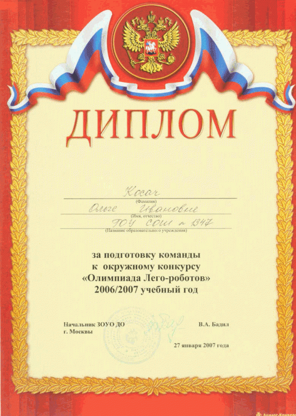 2007 г. Диплом.