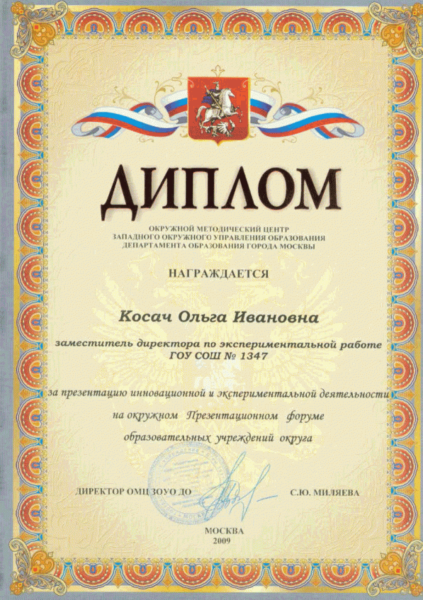 2009 г. Диплом.
