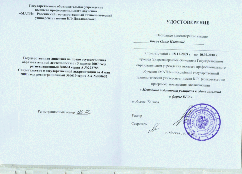 2010 г. Удостоверение.