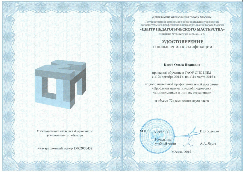 2015 г. Удостоверение.