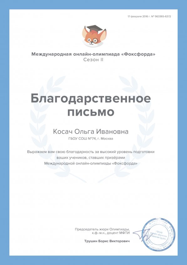 2015 г. Благодарственное письмо.