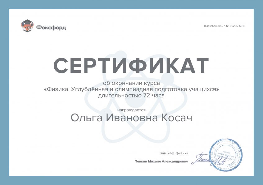 2015 г. Сертификат.