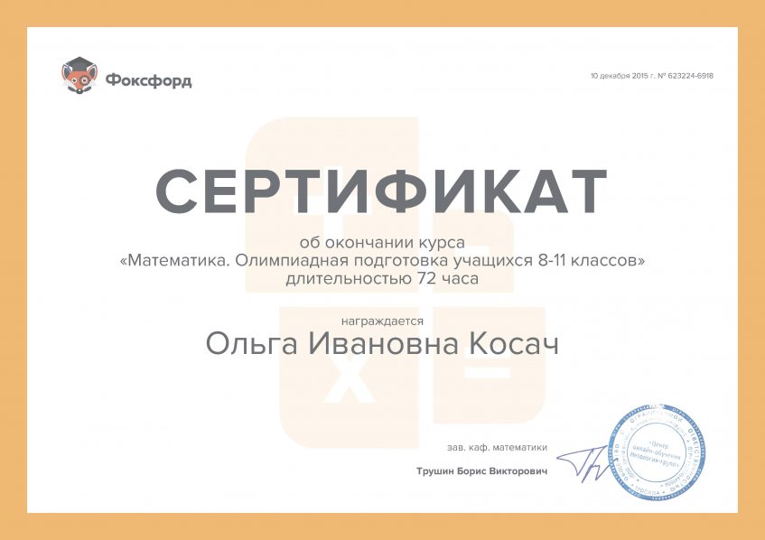 2015 г. Сертификат.