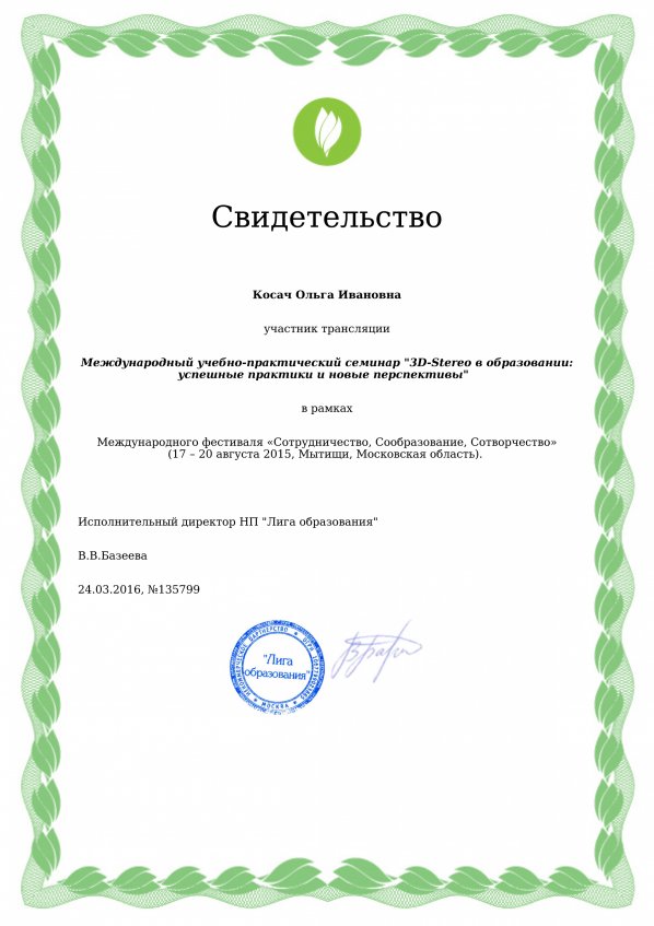 2015 г. Свидетельство.
