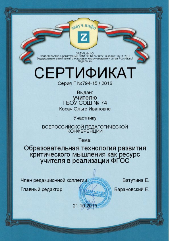 2015 г. Сертификат.