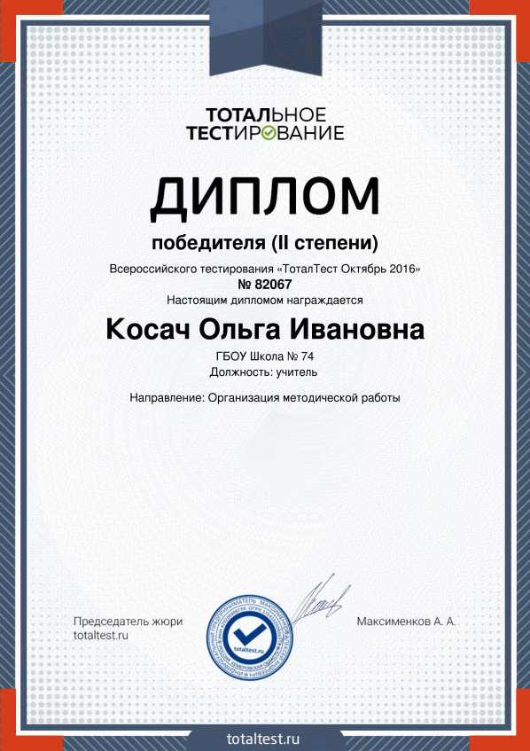 2016 г. Диплом