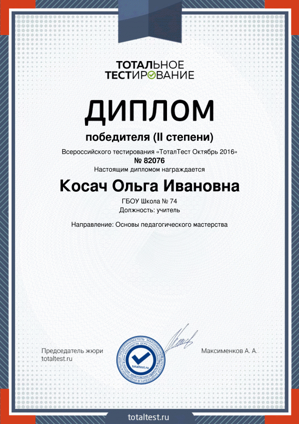 2016 г. Диплом