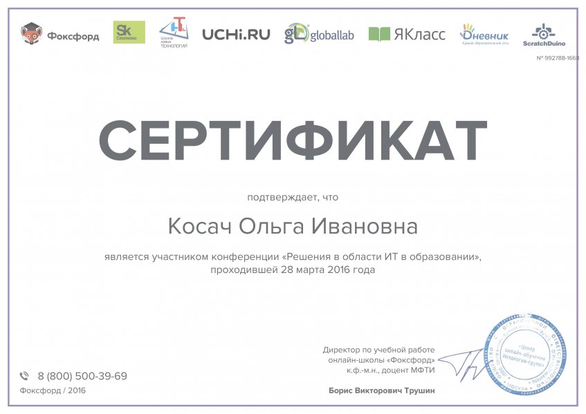 2016 г. Сертификат.