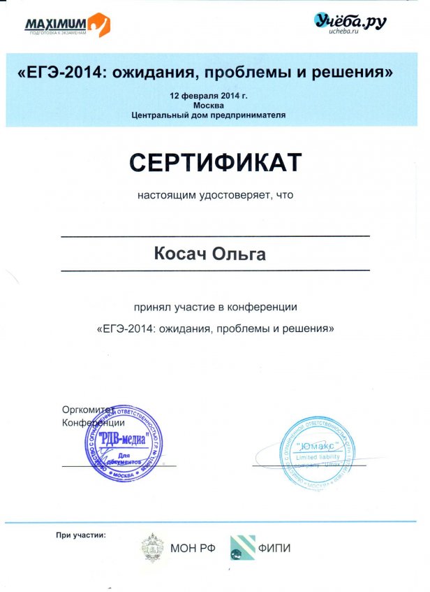 2014 г. Сертификат