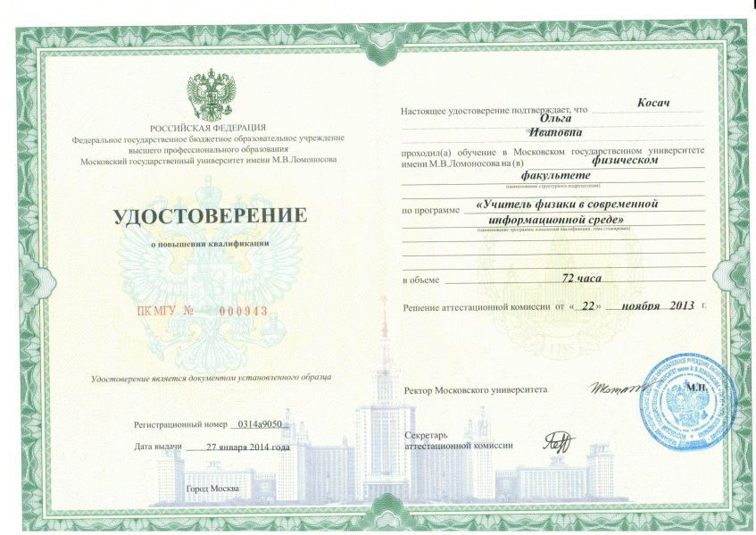 2013 г. Удостоверение