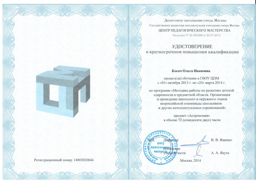 2014г. Удостоверение.