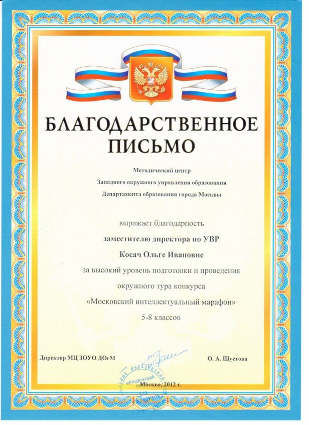 2013 г. Благодарственное письмо.