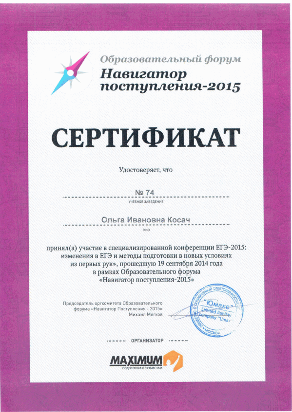 2014г. Сертификат
