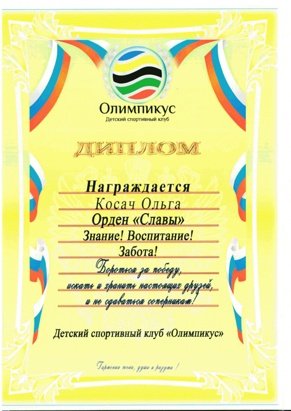 2014 г. Диплом