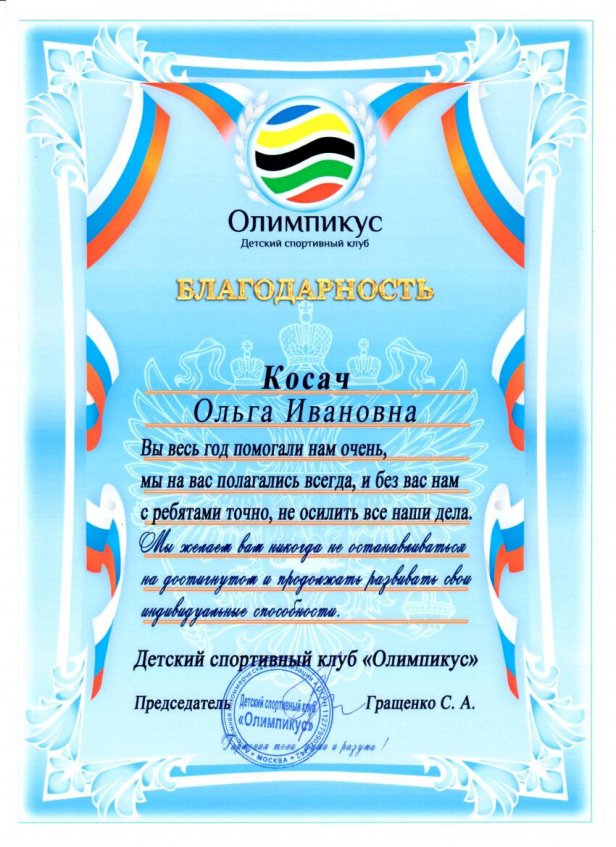 2013 г. Благодарность