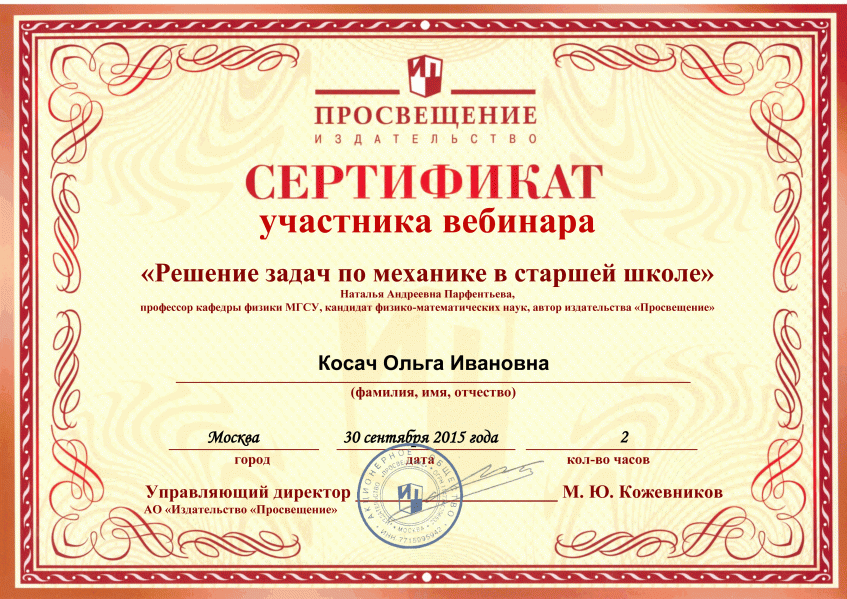 2015 г. Сертификат