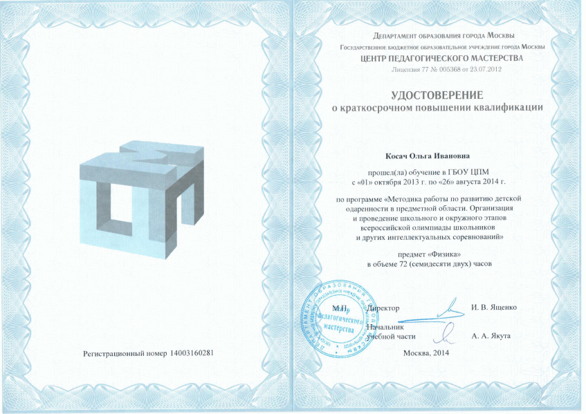 2014г. Удостоверение.