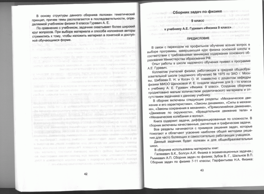 2006 г. Сборник задач по физике (2)