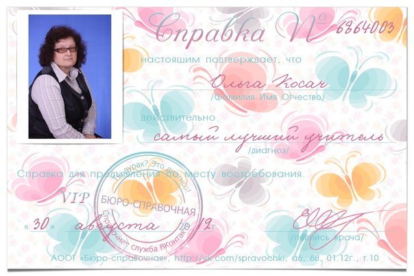 2012 г. Справка.