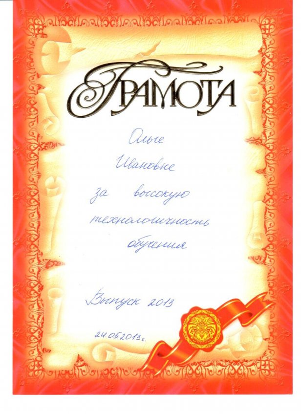 2013 г. Грамота